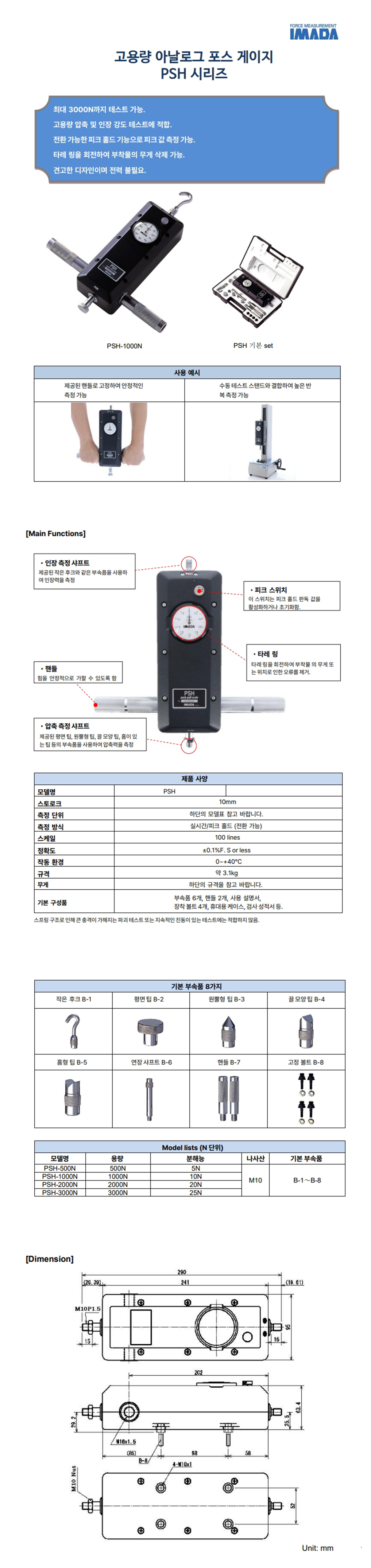 PSH%20%EC%83%81%EC%84%B8%ED%8E%98%EC%9D%B4%EC%A7%80%20%EC%99%84%EC%84%B1.jpg