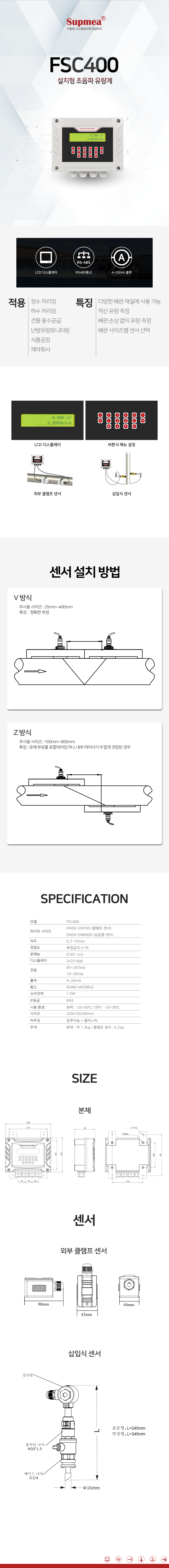 FSC400%20%EC%83%81%EC%84%B8.png