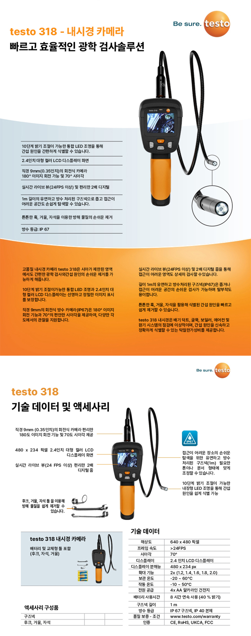 TESTO%20318%20%EC%83%81%EC%84%B8%ED%8E%98%EC%9D%B4%EC%A7%80.jpg