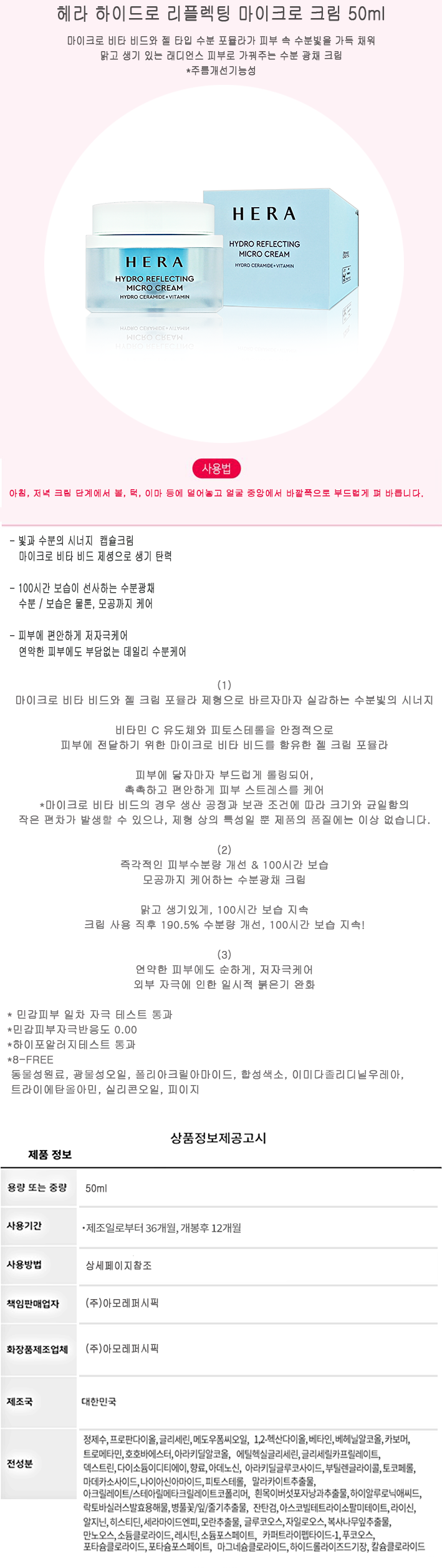 헤라 하이드로 리플렉팅 마이크로 크림 50ml 젤 타입 수분 광채 크림 - SSG.COM