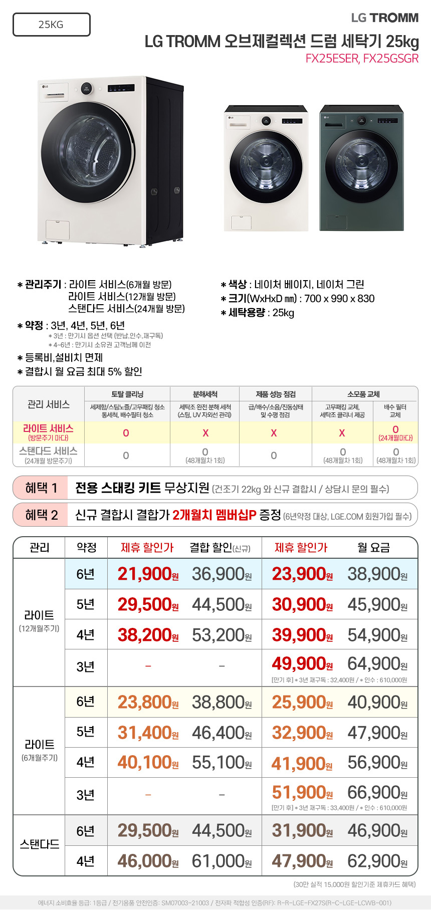 오브제 드럼 세탁기 25kg