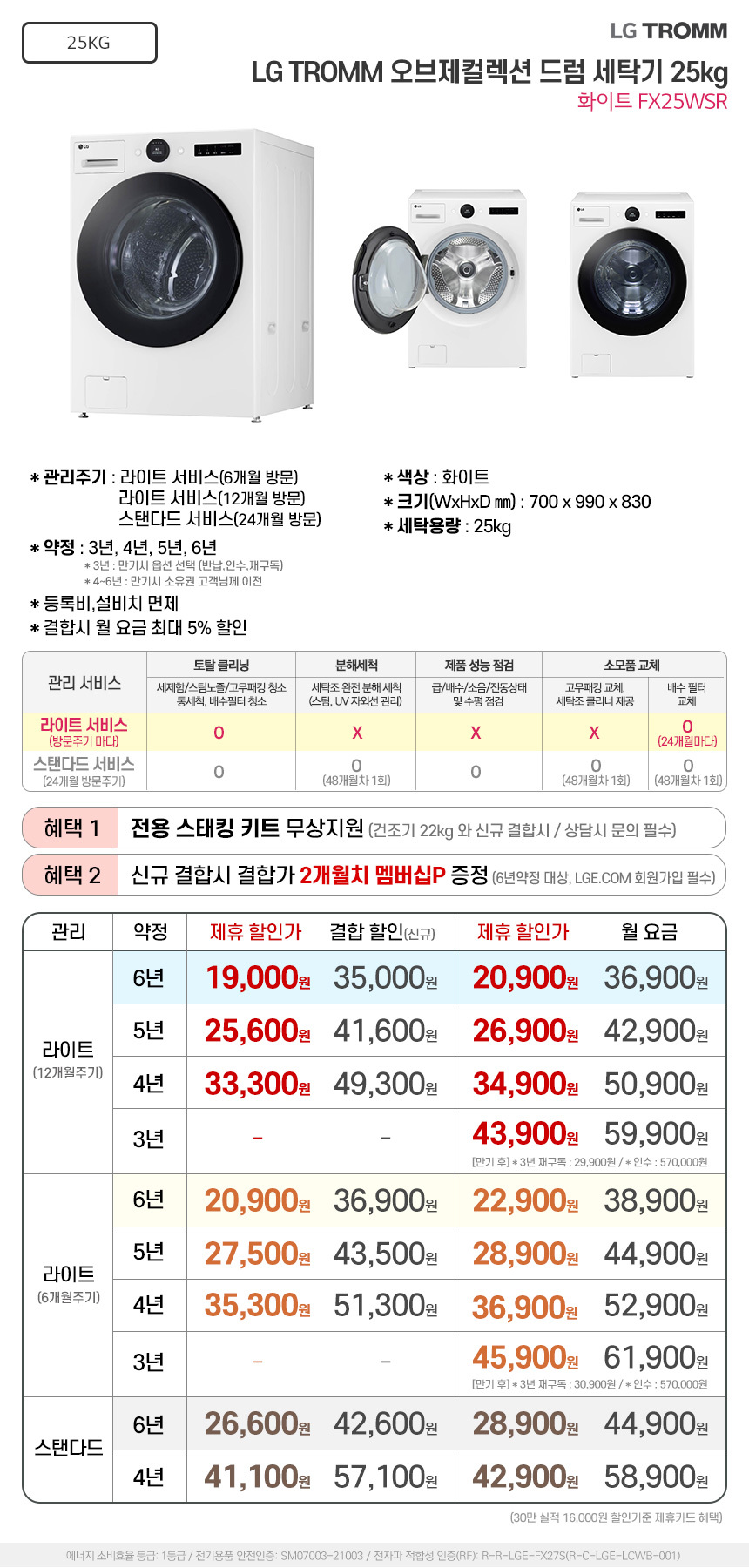 오브제 드럼 세탁기 25kg