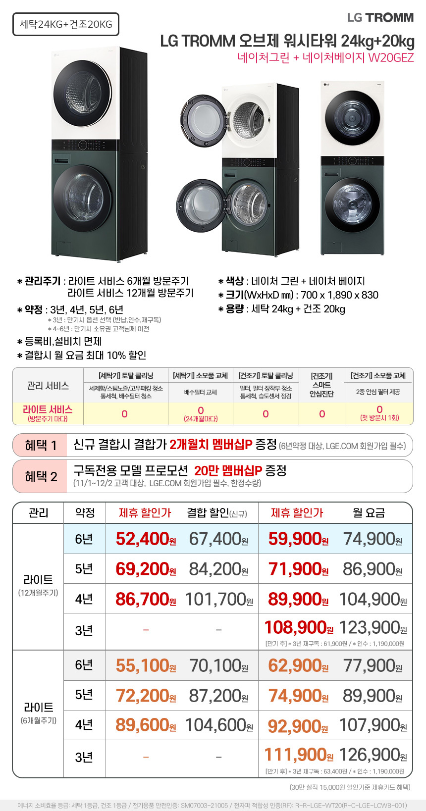 오브제 워시타워 세탁24kg+건조20kg