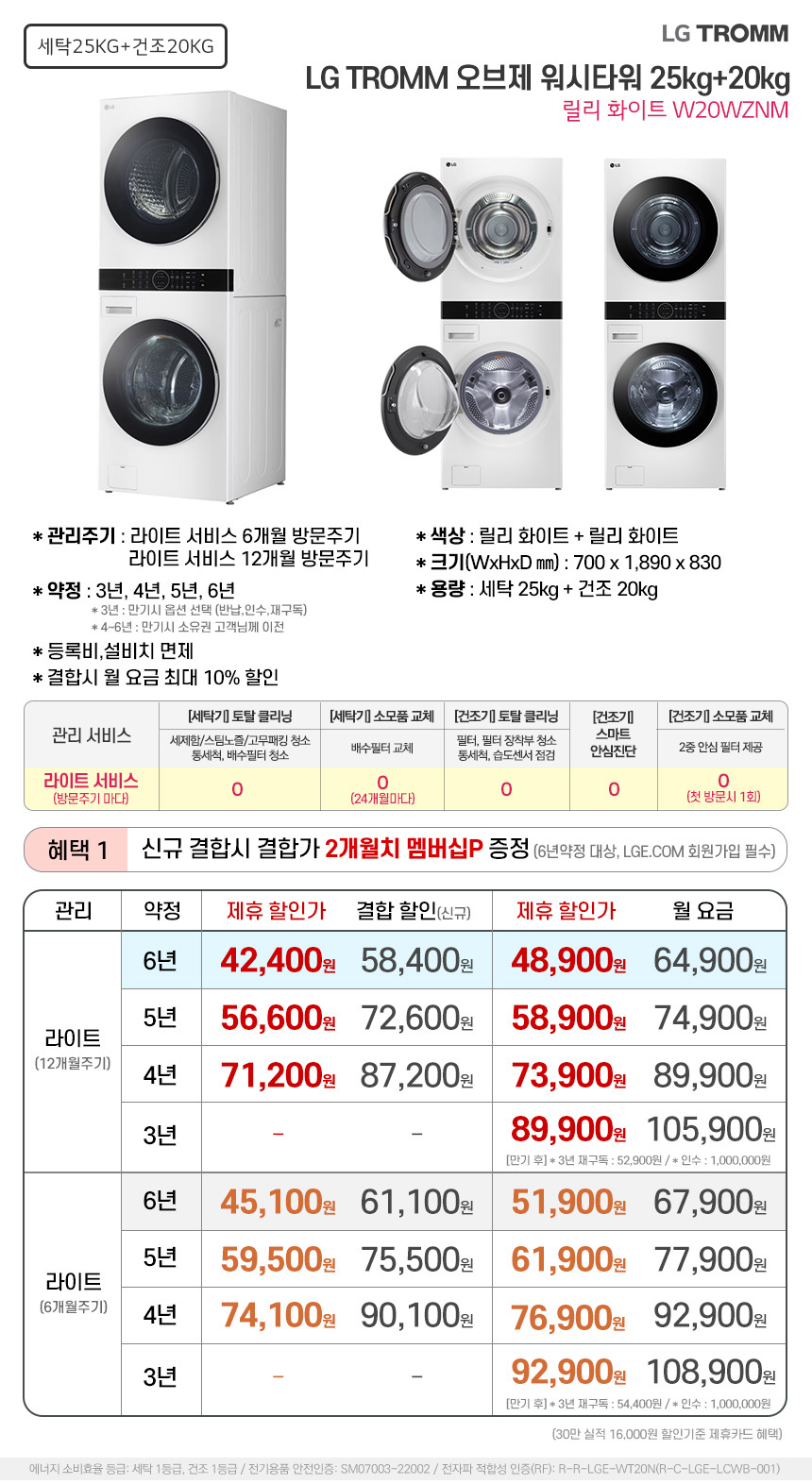 오브제 워시타워 세탁25kg+건조20kg