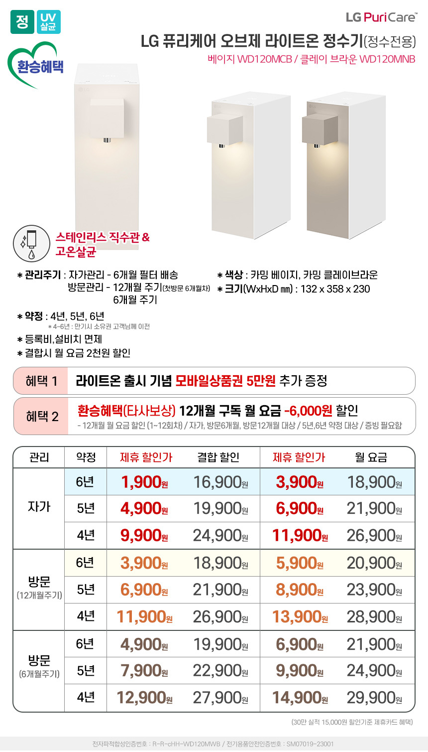 라이트온 정수전용