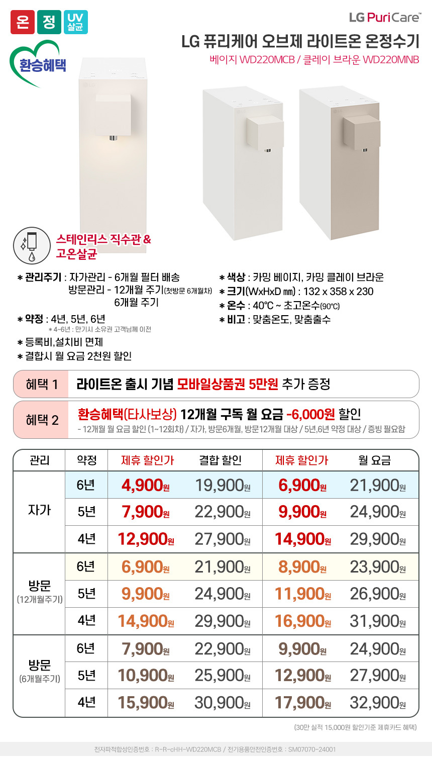 라이트온 정수전용