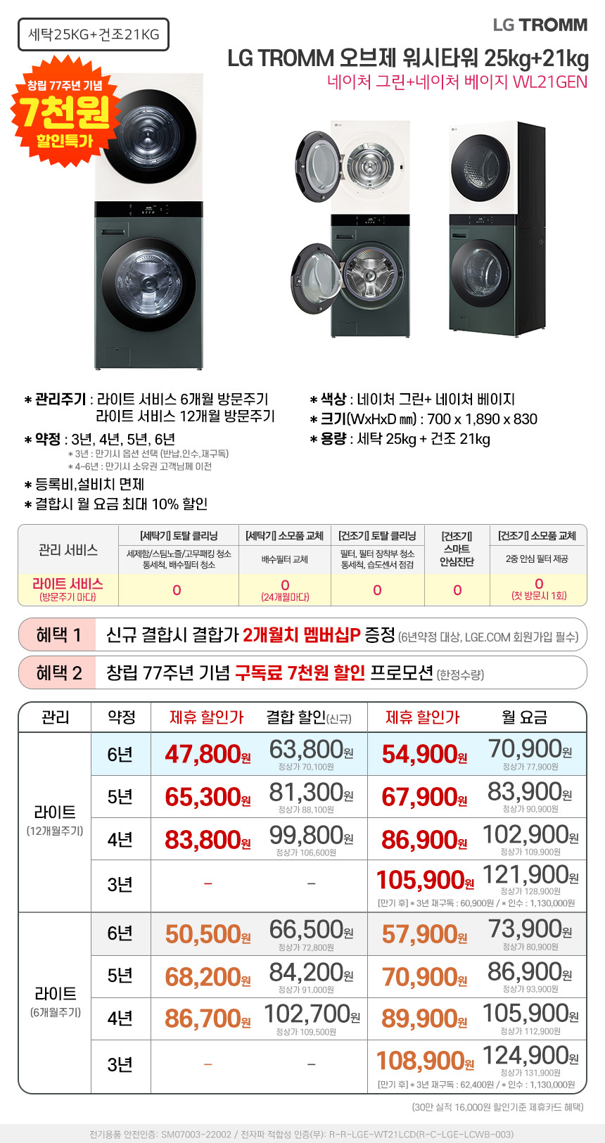 오브제 워시타워 세탁25kg+건조21kg