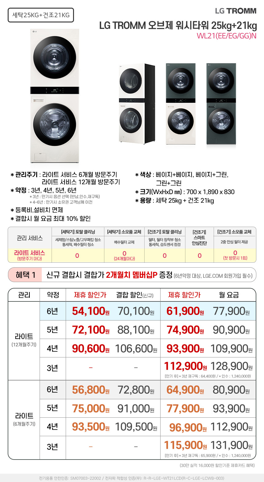 오브제 워시타워 세탁25kg+건조21kg