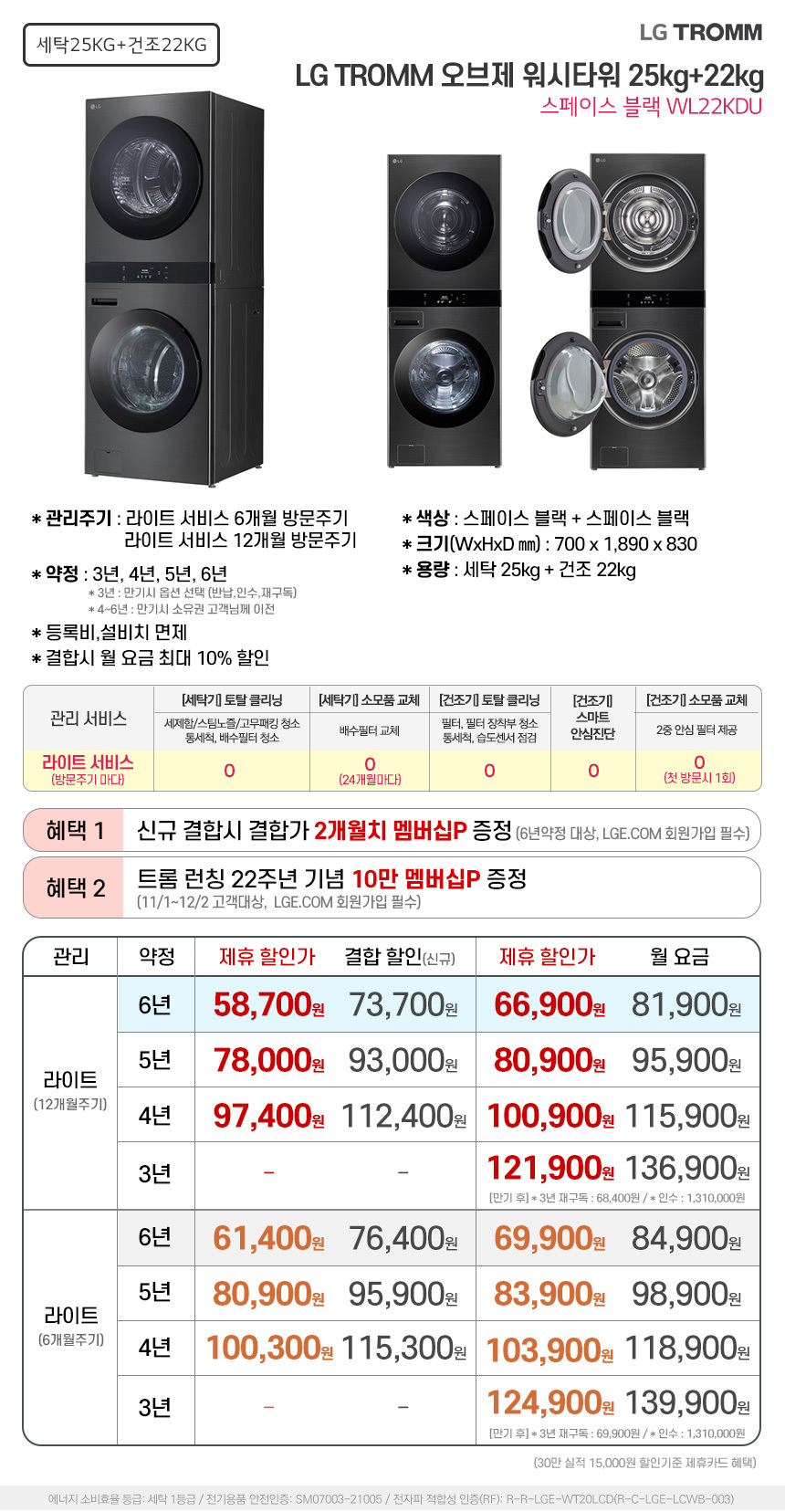 오브제 워시타워 세탁25kg+건조22kg