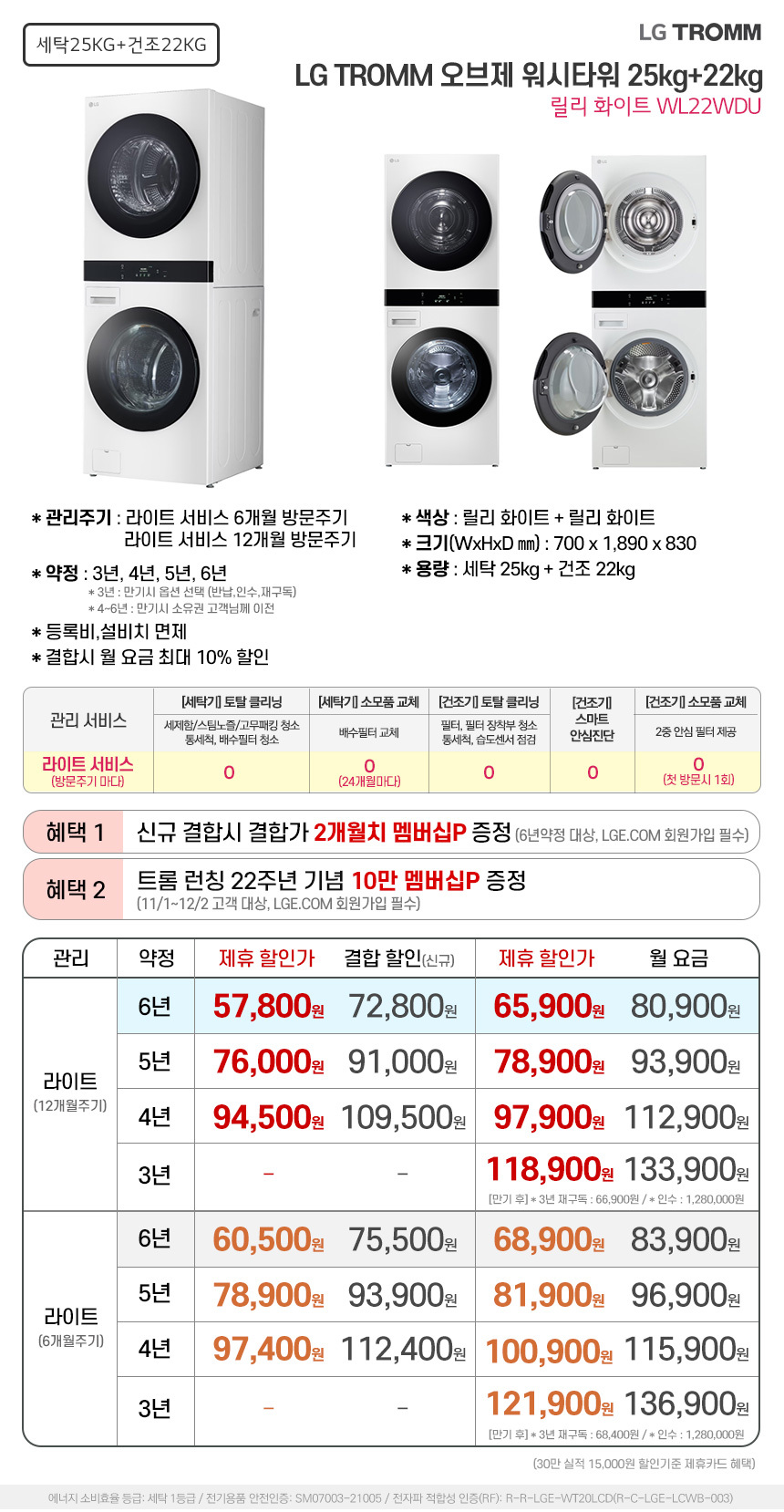 오브제 워시타워 세탁25kg+건조22kg