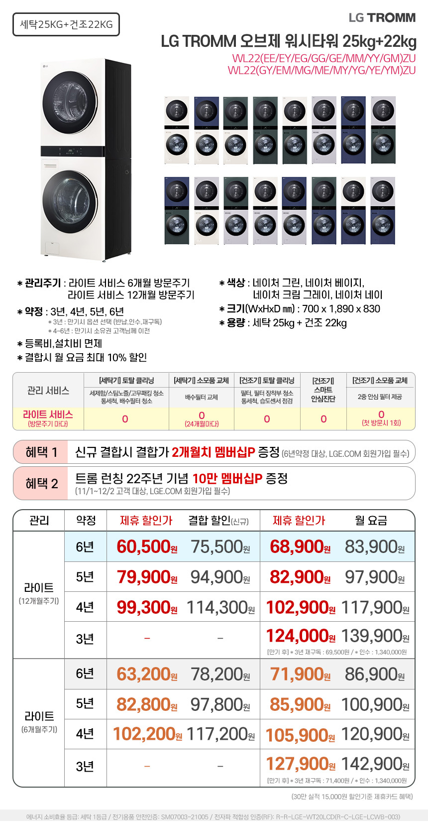 오브제 워시타워 세탁25kg+건조22kg