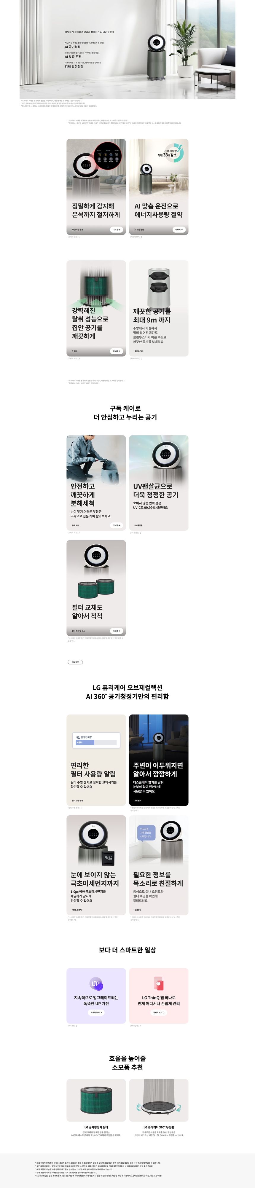 LG 퓨리케어 오브제 AI 360˚ 공기청정기 20평 상세 이미지 1