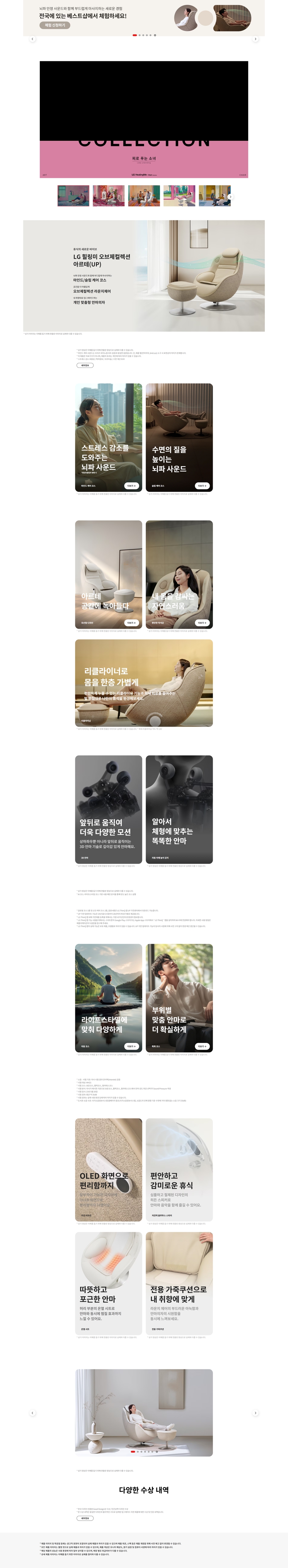 LG 힐링미 오브제 안마의자 (아르테UP) 상세 이미지 1