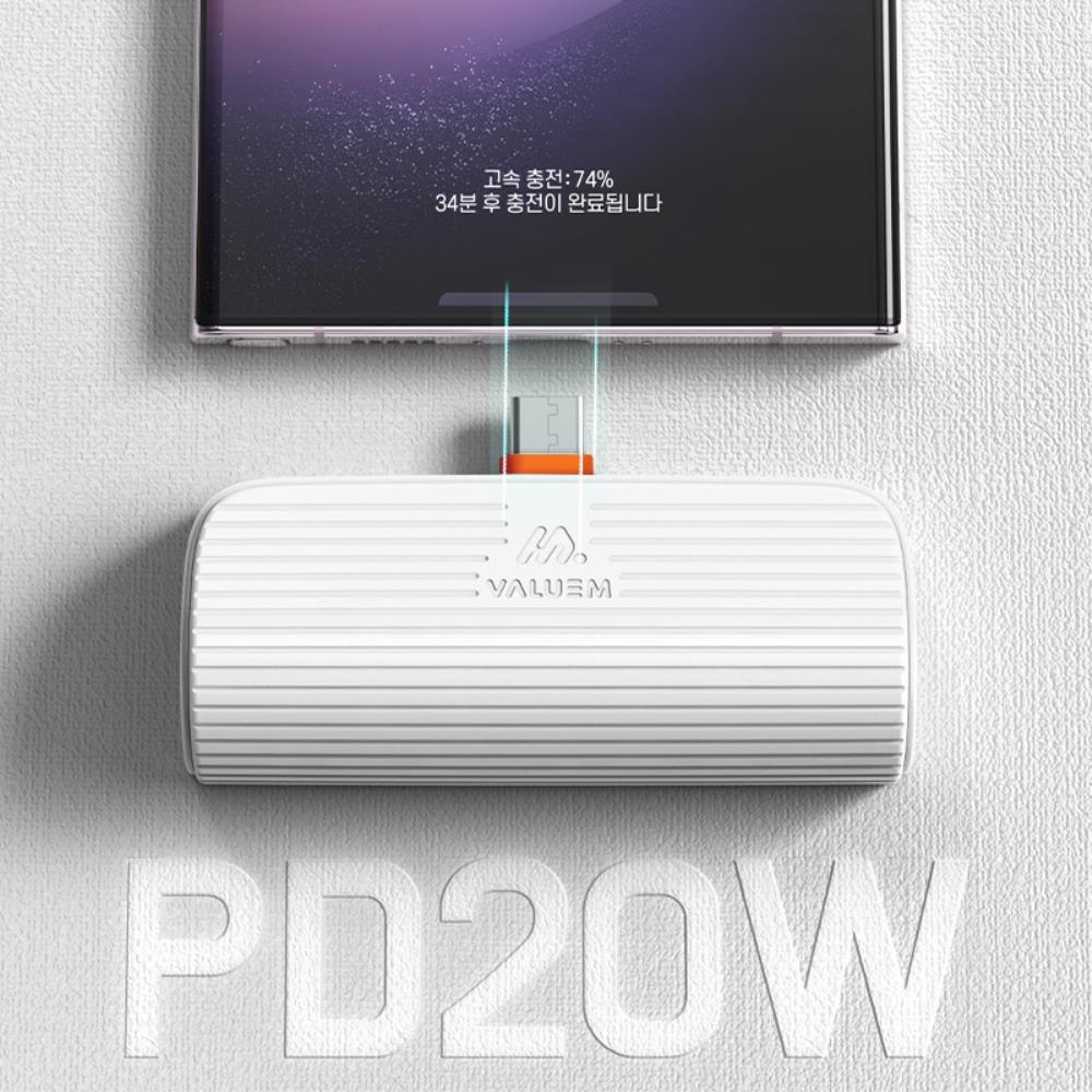 갤럭시 PD20W 아이폰 고속 5000mAh 미니 도킹형 보조배터리 여행