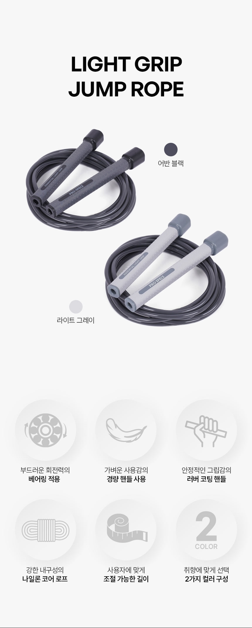 프로-스펙스 스피드 줄넘기 성인 어린이 다이어트 복싱 상세 이미지 6