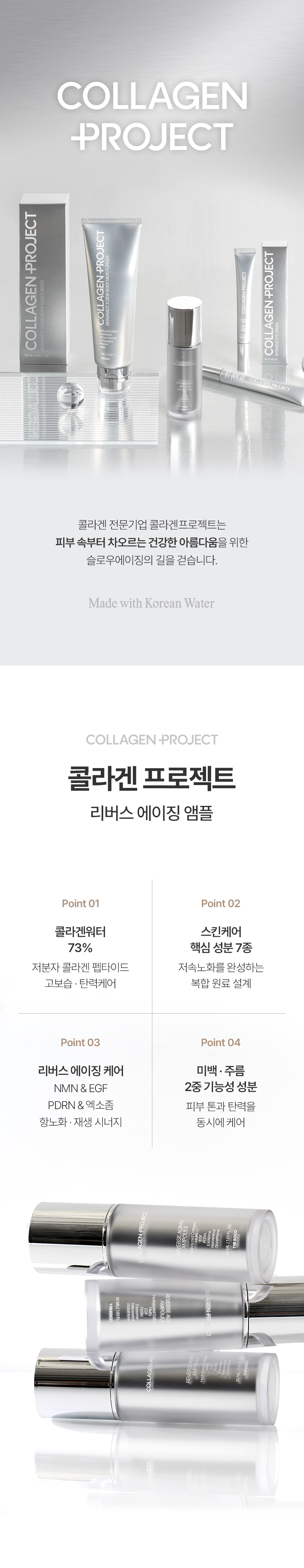 콜라겐 프로젝트 리버스 에이징 앰플 30ml
