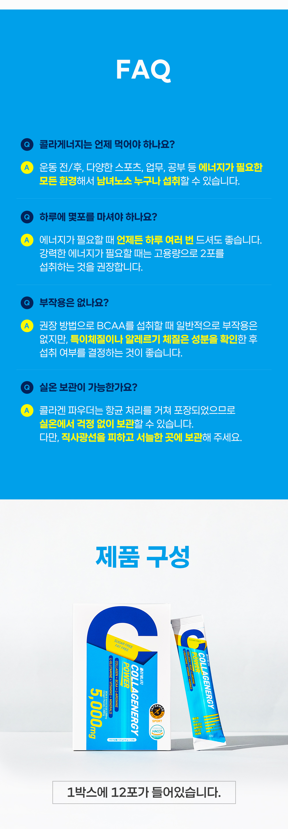 콜라게너지 BCAA 아르기닌 아미노산 10g 12포