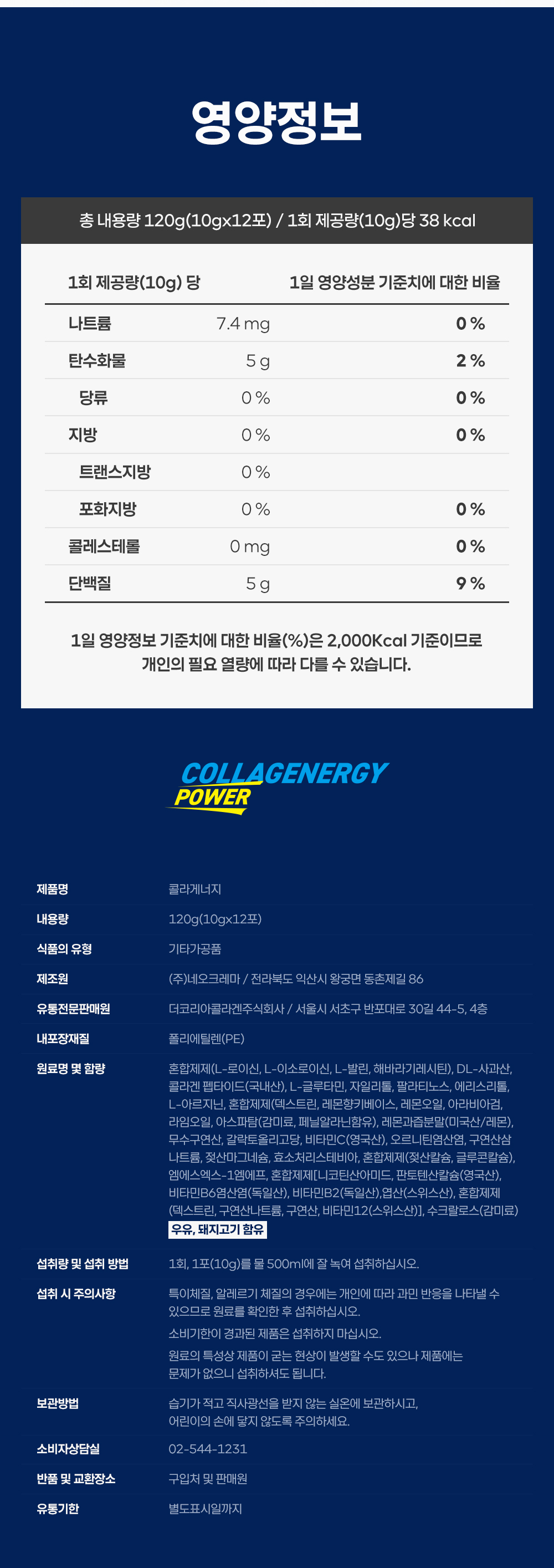 콜라게너지 BCAA 아르기닌 아미노산 10g 12포