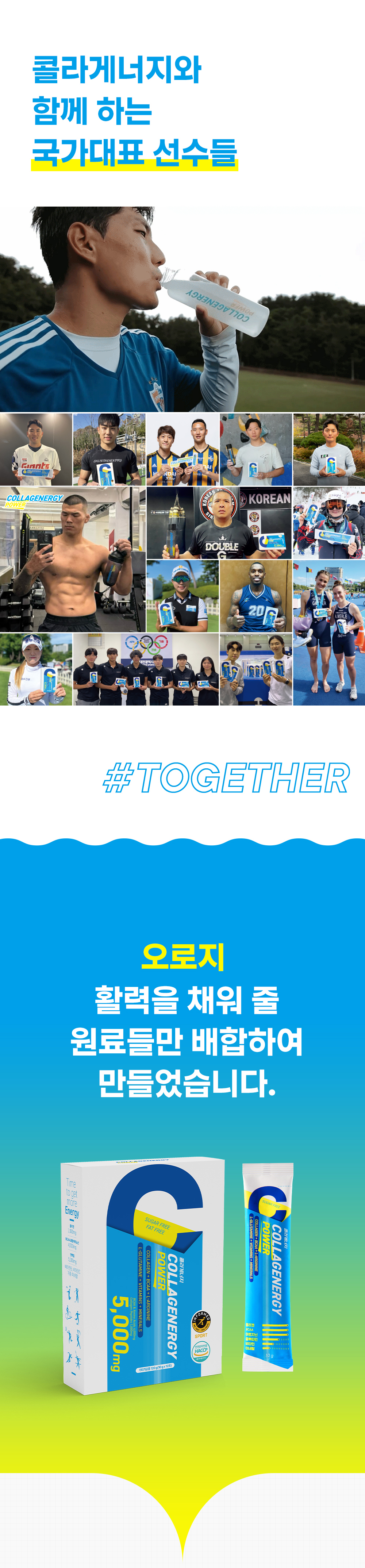콜라게너지 BCAA 아르기닌 아미노산 10g 12포