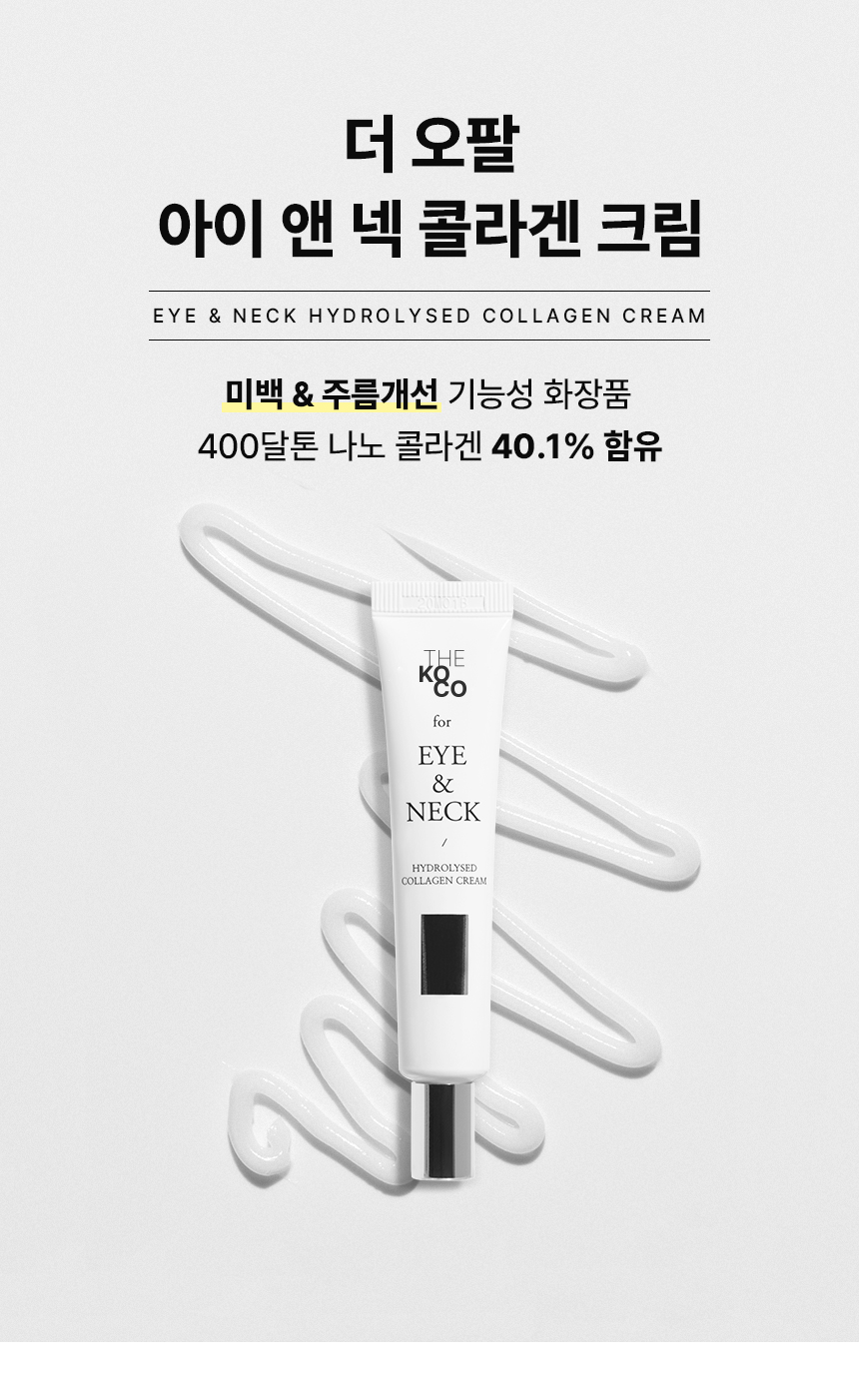 [400달톤] 더코코 콜라겐 아이 넥 크림 30ml