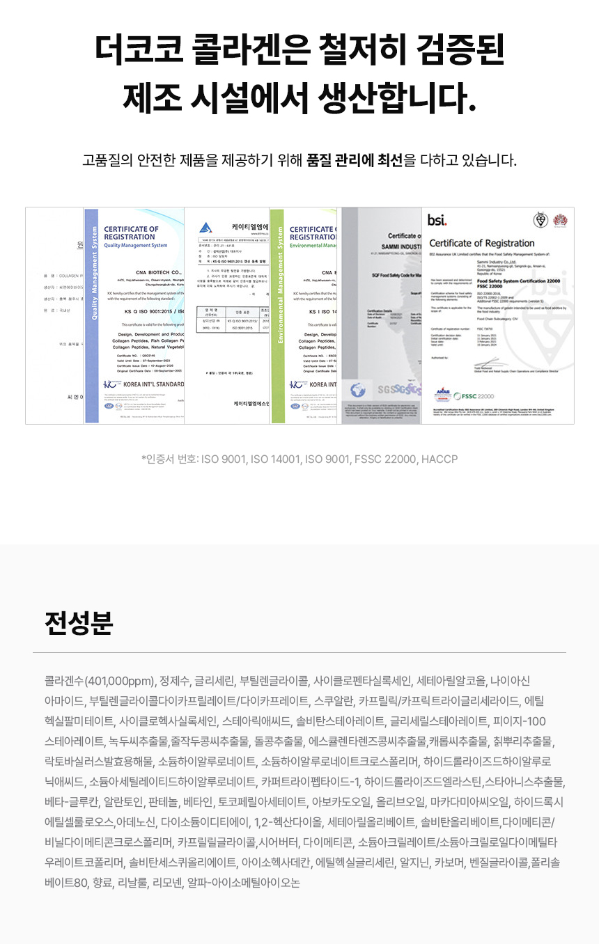 [400달톤] 더코코 콜라겐 아이 넥 크림 30ml