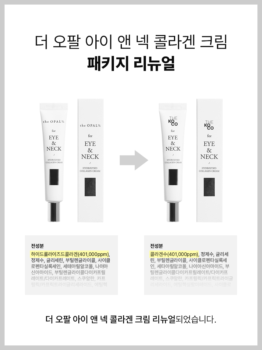 [400달톤] 더코코 콜라겐 아이 넥 크림 30ml