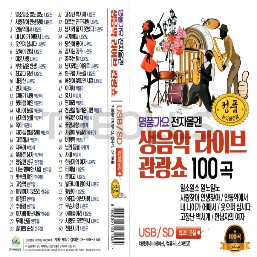 GM_USB_013.jpg