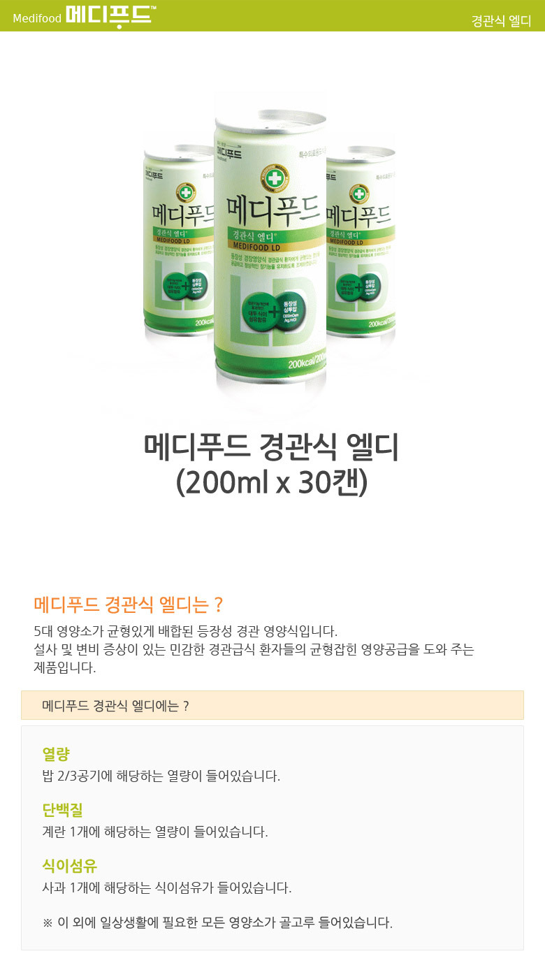 노인영양식 환자영양식 메디푸드 경관식 엘디 200Ml 30캔 - 메디컬동주