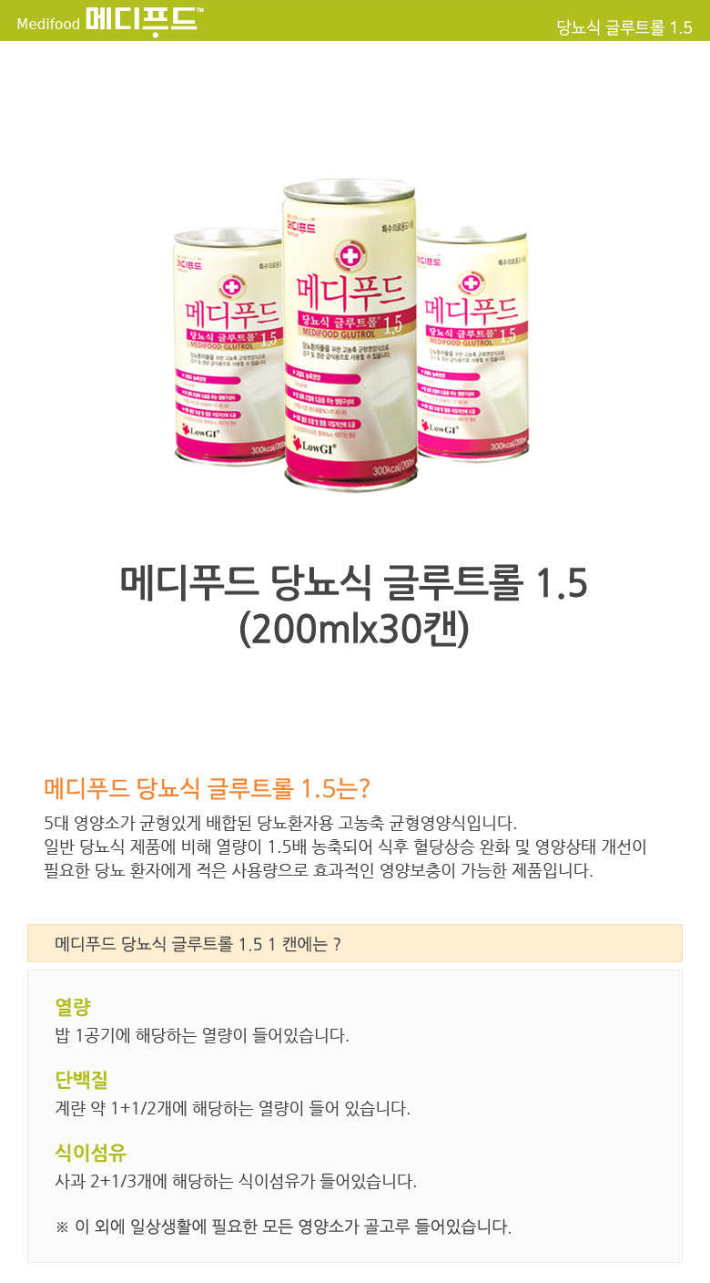 노인영양식 환자영양식 메디푸드 당뇨식 글루트롤 1.5 200Ml 30캔 - 메디컬동주