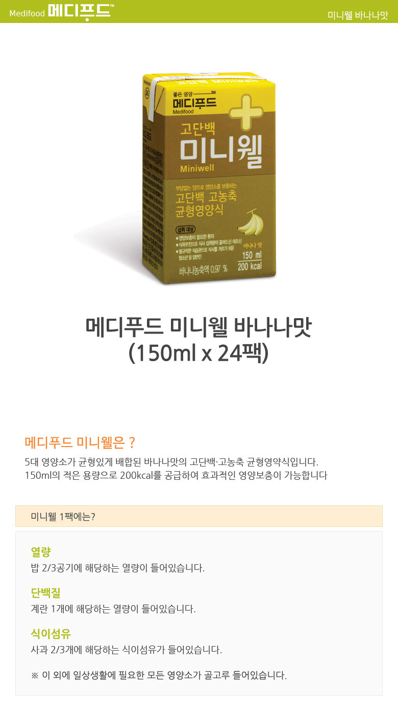 노인영양식 환자영양식 메디푸드 미니웰 바나나맛 150Ml 24팩 - 메디컬동주