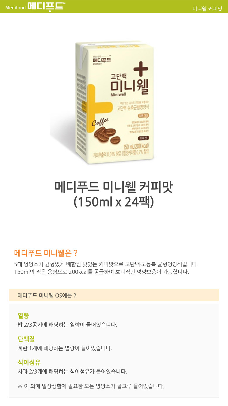 노인영양식 환자영양식 메디푸드 미니웰 커피맛 150Ml 24팩 - 메디컬동주