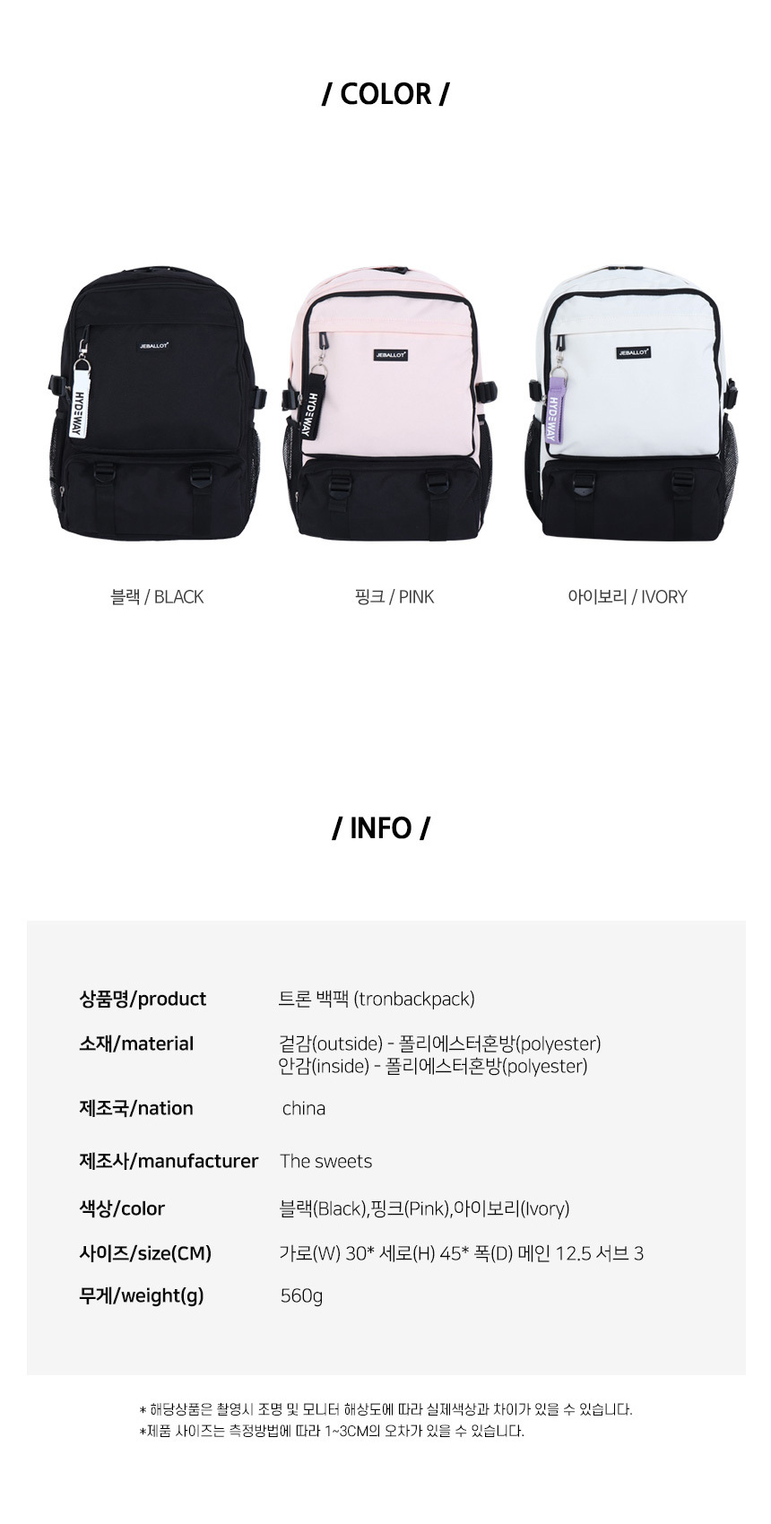 트론 백팩 새학기 책가방 가방 학생 학교 학원 키홀더증정