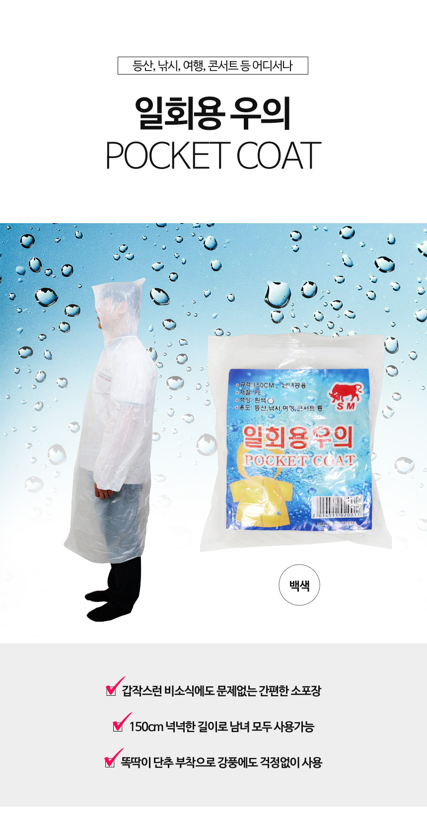 raincoat_01.jpg