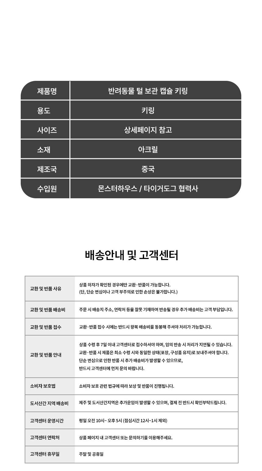 %EB%B0%98%EB%A0%A4%EB%8F%99%EB%AC%BC-%ED%84%B8-%EB%B3%B4%EA%B4%80-%EC%BA%A1%EC%8A%90-%ED%82%A4%EB%A7%81_08.jpg