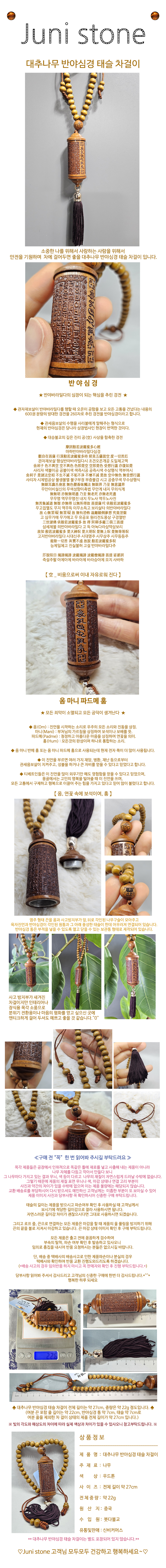 deachoo_banya_tassel_accessory_01.jpg