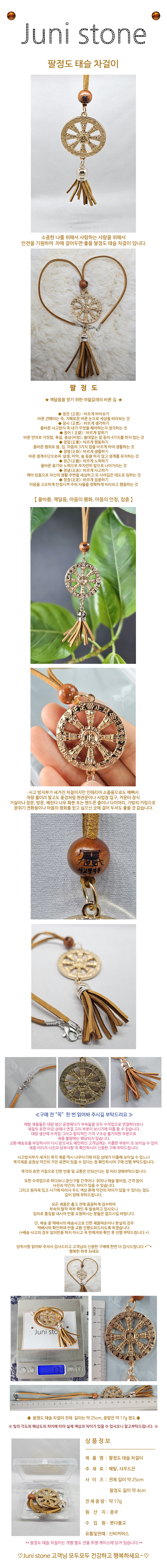 paljungdo_tassel_car_accessory_01.jpg