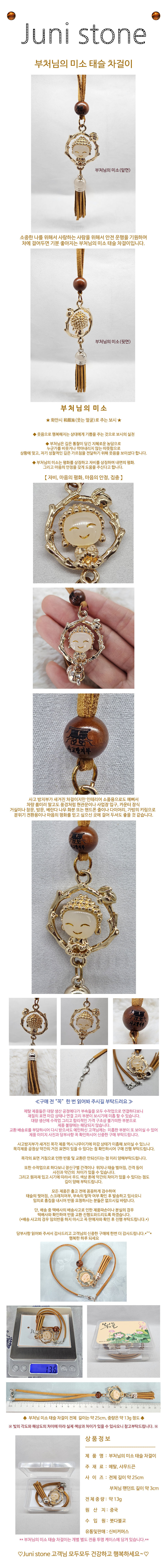 smile_bootda_tassel_car_accessory_01.jpg