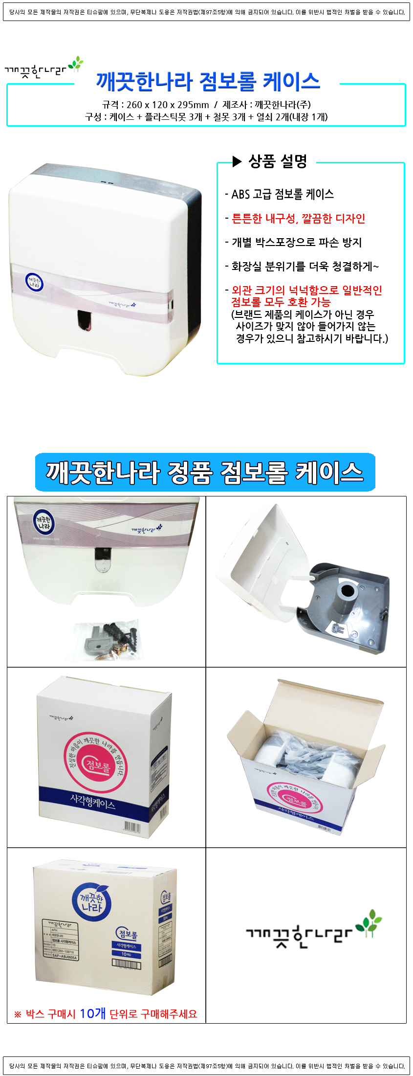 깨끗한나라 점보롤 케이스 점보롤디스펜서 휴지케이스-모바일 11번가