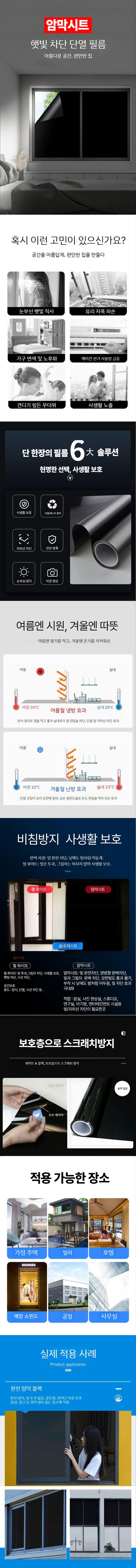 무점착창문시트지,암막창문시트,햇빛차단시트지,사생활보호시트지,단열필름,냉난방효율시트지,무접착시트지,사무실창문,자외선차단시트지,암막필름