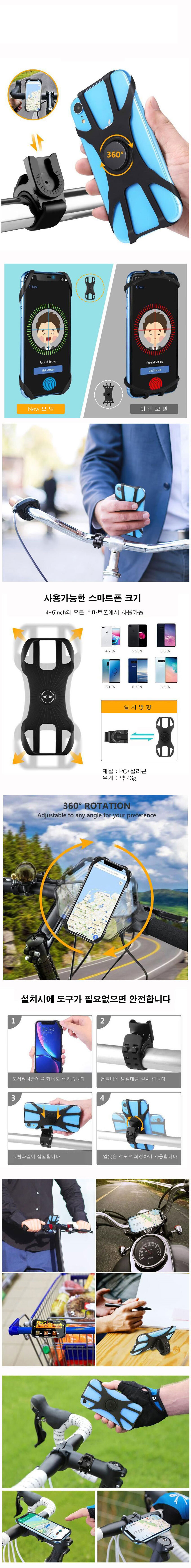 스마트폰홀더,자전거휴대폰거치대,자전거거치대,360도회전거치대,실리콘거치대,킥보드거치대,유모차거치대,내비게이션거치,자전거홀더