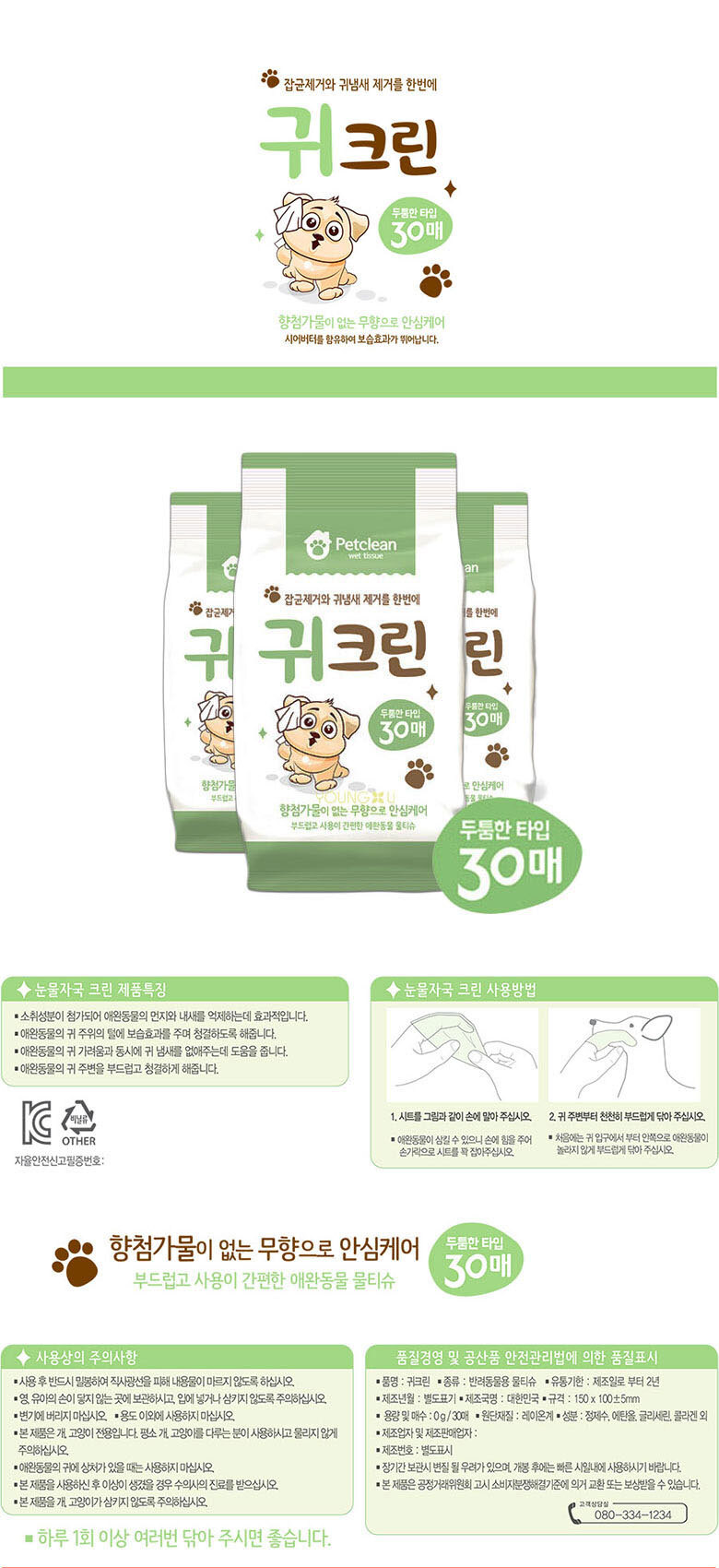 강아지귀티슈,강아지귀,강아지귀청소,애견귀물티슈,강아지귀,강아지귀관리,귀냄새제거티슈,귀세정제강아지,애견귀청결,애견귀청소