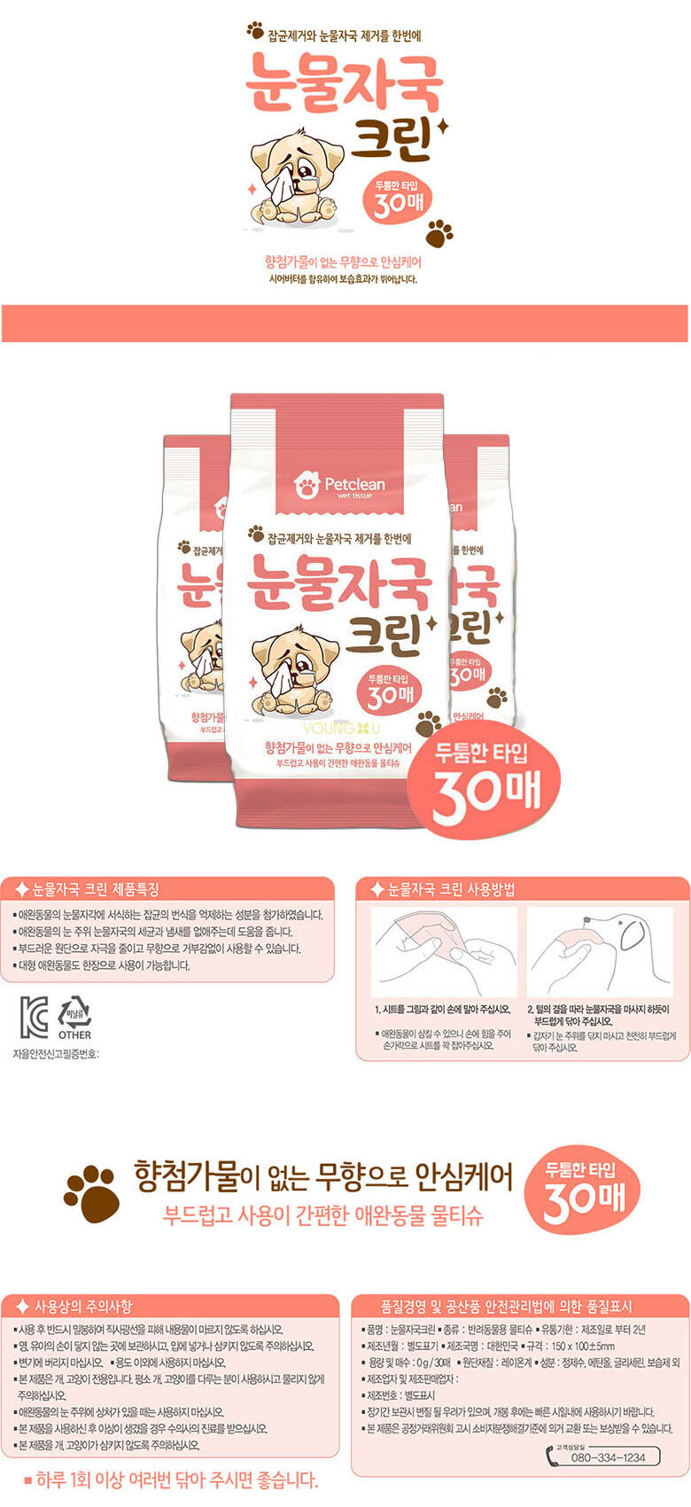 강아지눈물자국,눈물티슈,강아지눈물자국티슈,애견눈청소,강아지눈물티슈,눈물자국,강아지눈물냄새,강아지눈티슈,무향눈물티슈,애견눈물자국