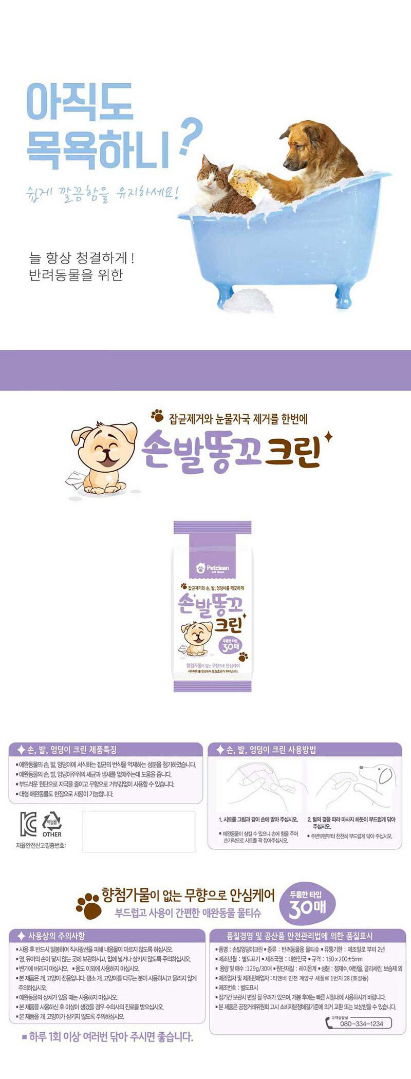강아지물티슈,강아지손발티슈,강아지물티슈30매,강아지발물티슈,강아지엉덩이티슈,손발엉덩이물티슈,냄새제거물티슈,강아지항문티슈,애견물티슈,손발똥꼬물티슈