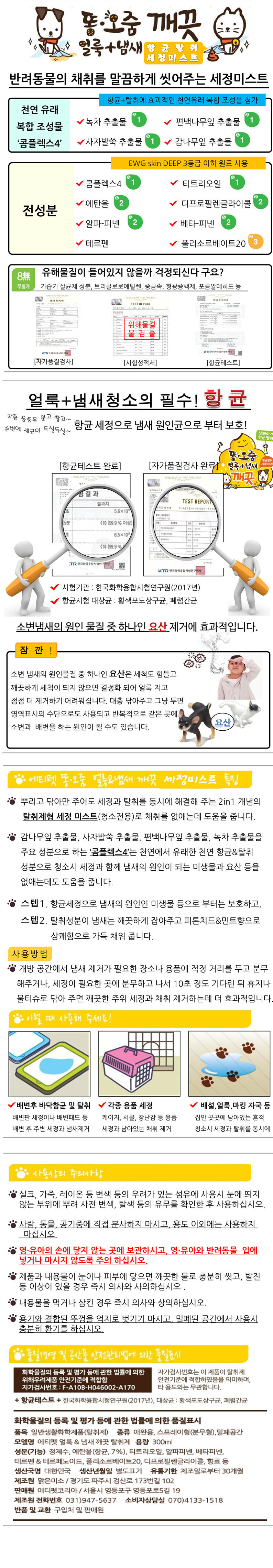 강아지탈취제,애견탈취제,강아지배변탈취제,강아지오줌탈취제,배변탈취제,똥오줌냄새제거,배변탈취스프레이,강아지소변냄새,배변탈취제강아지,똥오줌스프레이