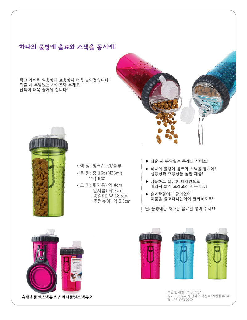 강아지물병,산책물병,물밥통,강아지간식통,애견산책물통,분리형물통,애완견물통,휴대용강아지물통,물통간식통,애견휴대용물통