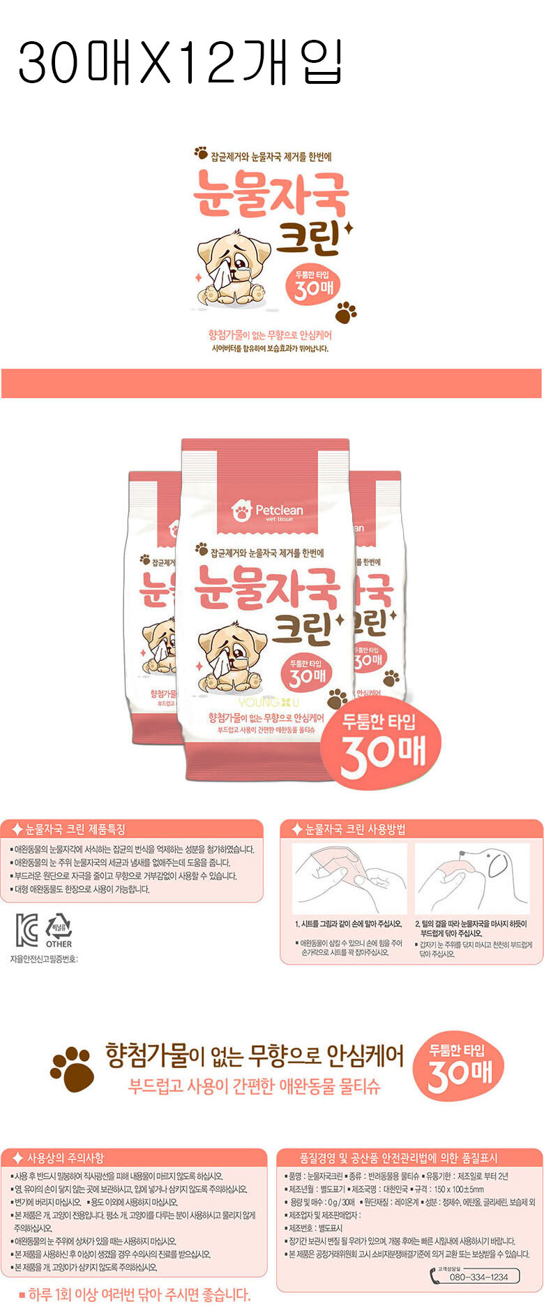 강아지눈물자국,눈물티슈,강아지눈물자국티슈,애견눈청소,강아지눈물티슈,눈물자국,강아지눈물냄새,강아지눈물티슈,무향눈물티슈,애견눈물자국