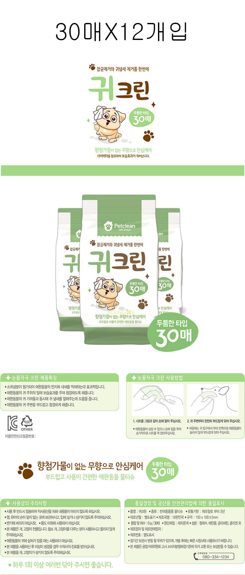 강아지귀티슈,강아지귀,강아지귀청소,애견귀물티슈,강아지귀,강아지귀관리,귀냄새제거티슈,귀세정제강아지,애견귀청결,애견귀청소