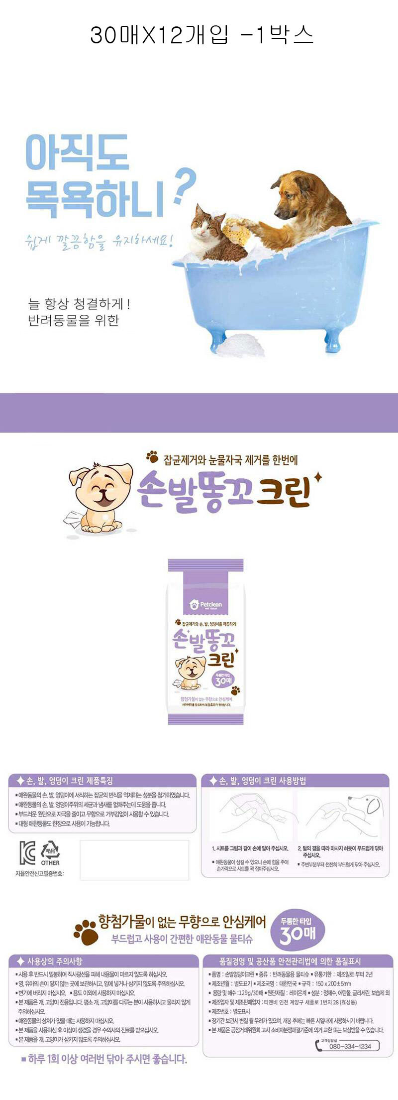 강아지물티슈,강아지손발티슈,잡균제거물티슈,강아지발물티슈,강아지엉덩이티슈,손발엉덩이물티슈,냄새제거물티슈,강아지항문티슈,애견물티슈,손발똥꼬물티슈