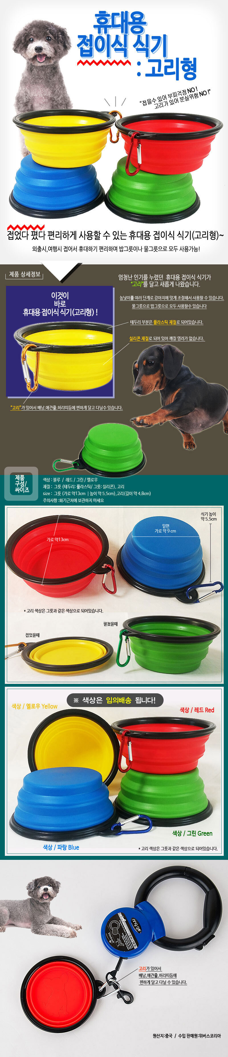 휴대용식기,강아지밥그릇,접이식식기,강아지물그릇,고리형식기,애견물그릇,강아지실리콘식기,산책물그릇,캠핑강아지밥그릇,애견여행식기