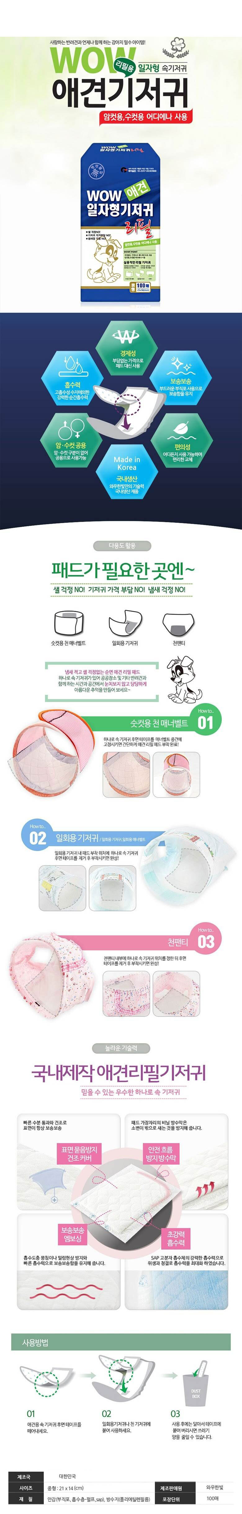 애견매너벨트,애견기저귀,반려견기저귀,기저귀100매,중형기저귀,리필용기저귀,강아지기저귀리필,일회용매너벨트,일자형기저귀,일회용기저귀